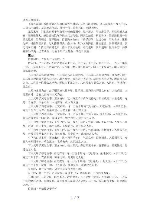 刘伯温透天玄机原文