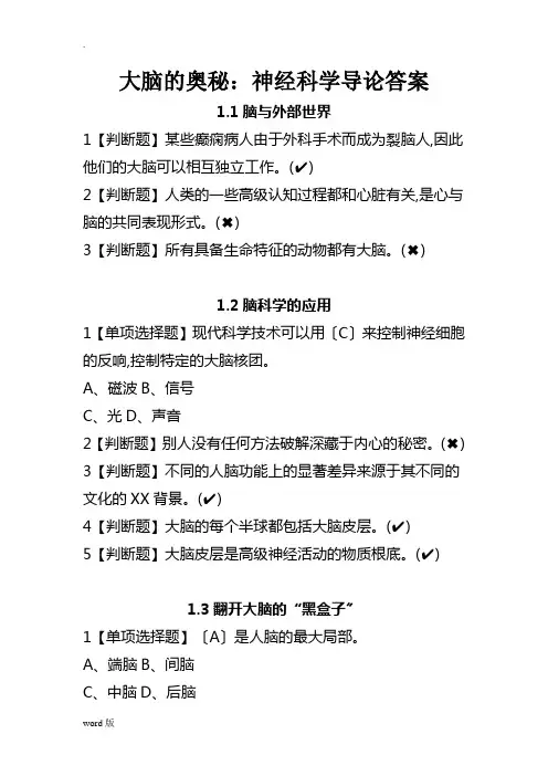 大脑的奥秘：神经科学导论答案