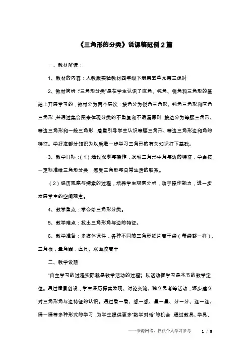 《三角形的分类》说课稿范例2篇