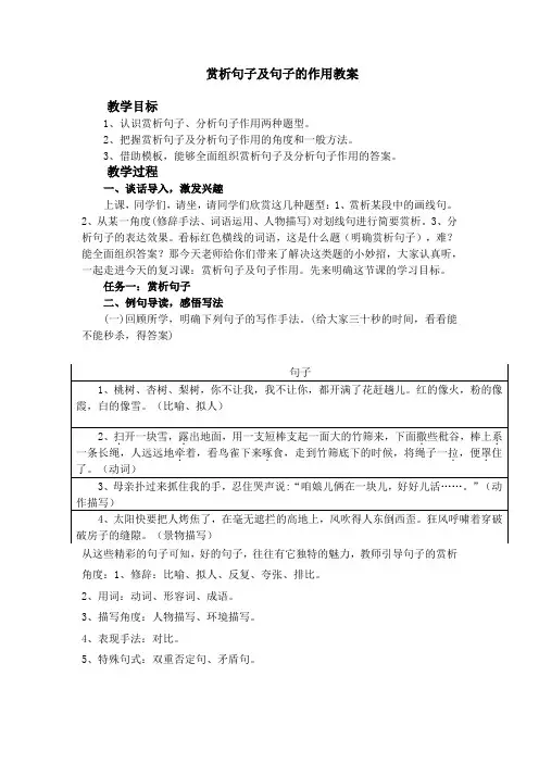 赏析句子及句子的作用教案