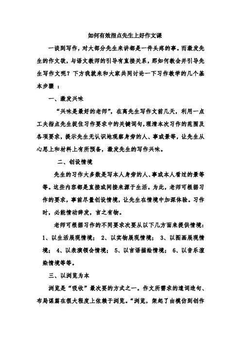 如何有效指导学生上好作文课-经典教学教辅文档