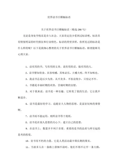世界读书日横幅标语