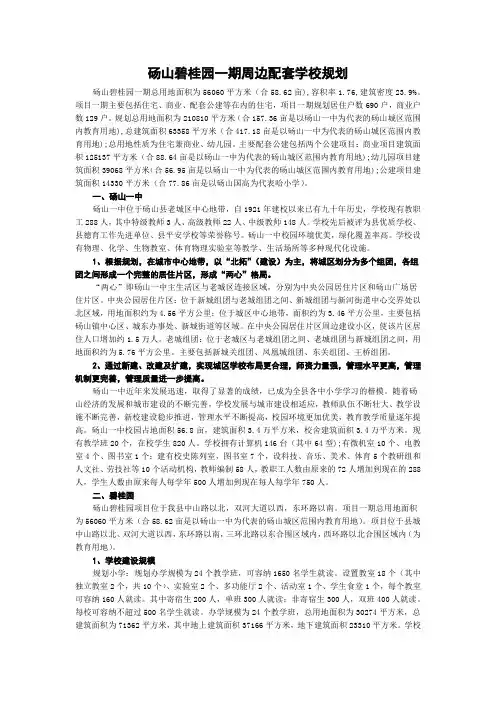砀山碧桂园一期周边配套学校规划