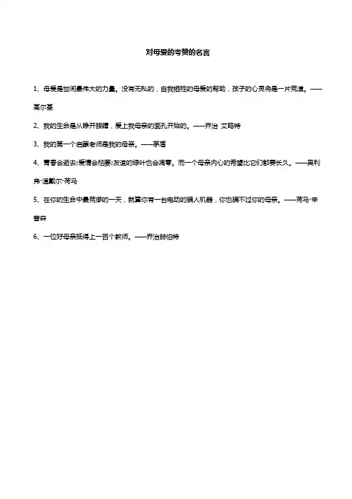 对母爱的夸赞的名言