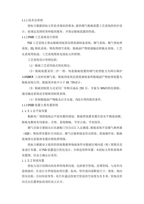 镁法脱硫说明资料