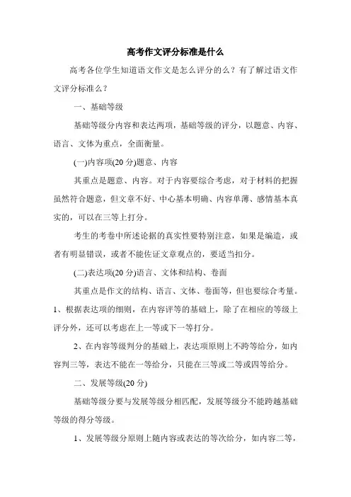 高考作文评分标准是什么