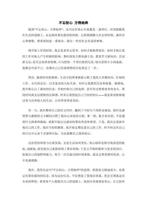 不忘初心 方得始终