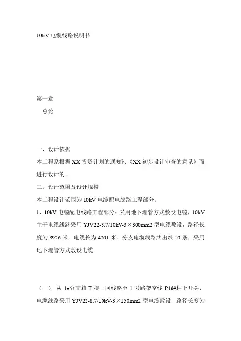 (10kV电缆线路说明书)电缆施工设计说明