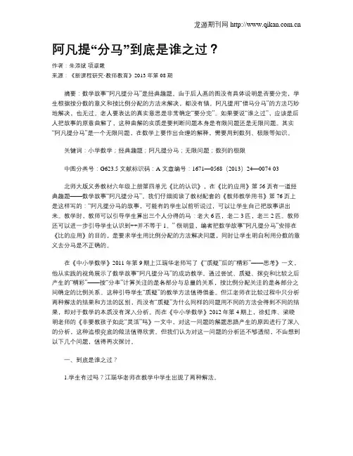 阿凡提“分马”到底是谁之过？