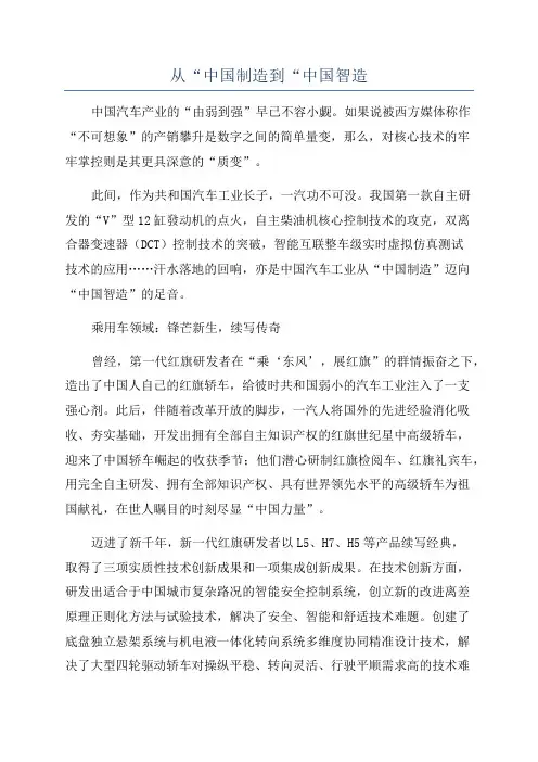 从“中国制造到“中国智造