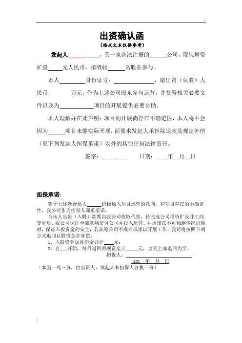 出资确认函
