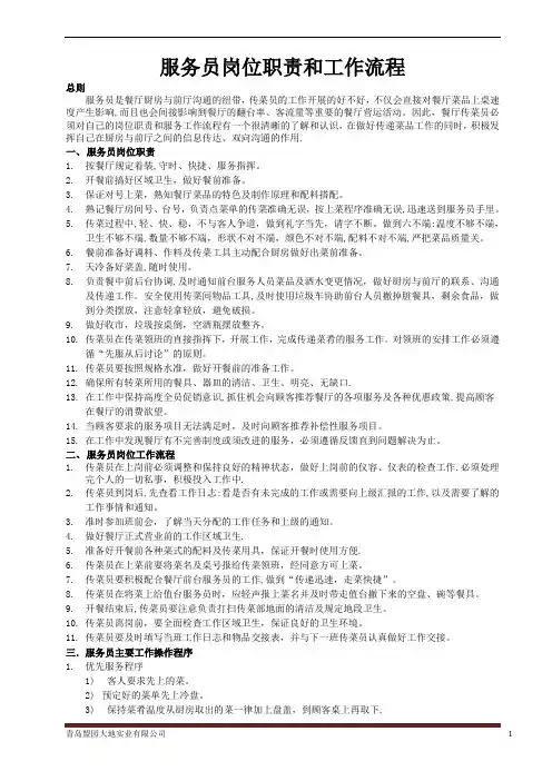 5-服务员岗位职责和工作流程