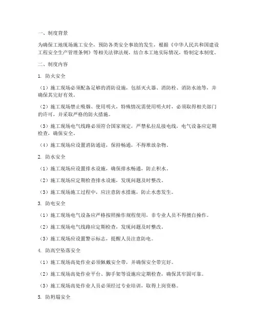 工地现场五防安全管理制度