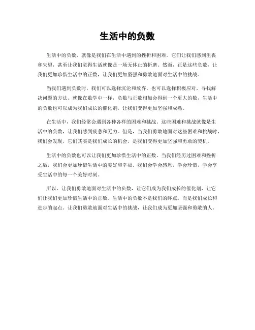 生活中的负数