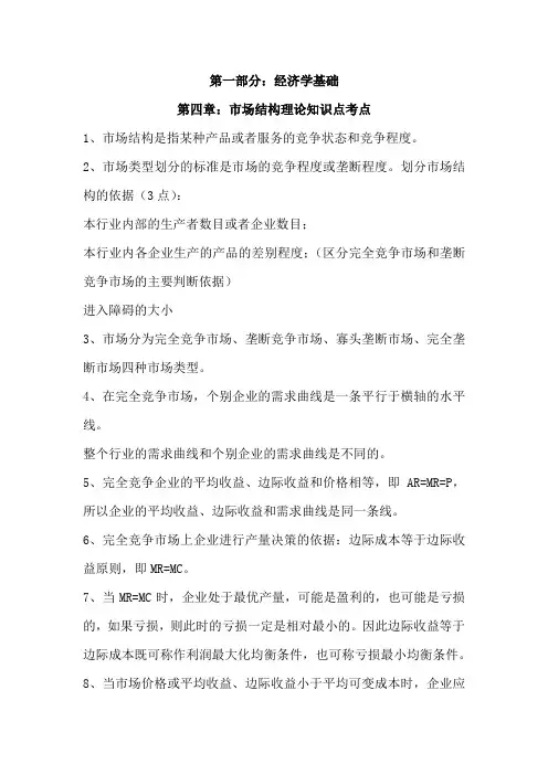 2021中级经济师《经济基础知识》学科考点知识点整理四