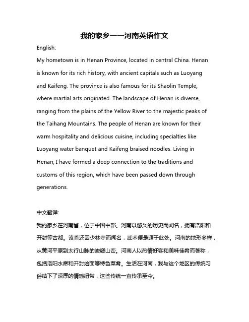 我的家乡一一河南英语作文