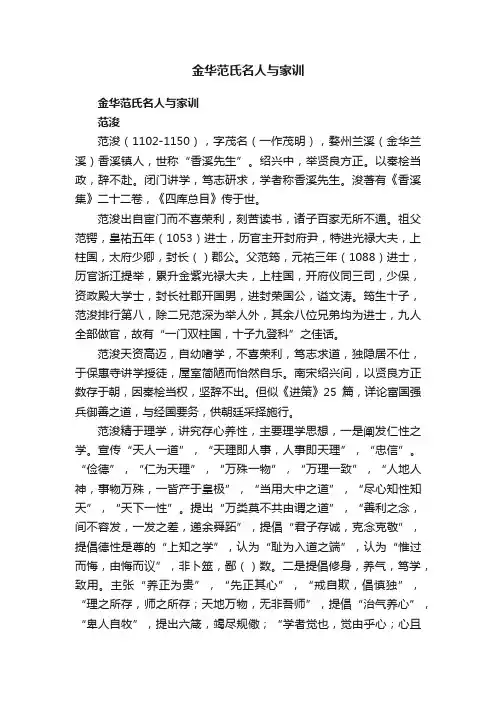 金华范氏名人与家训
