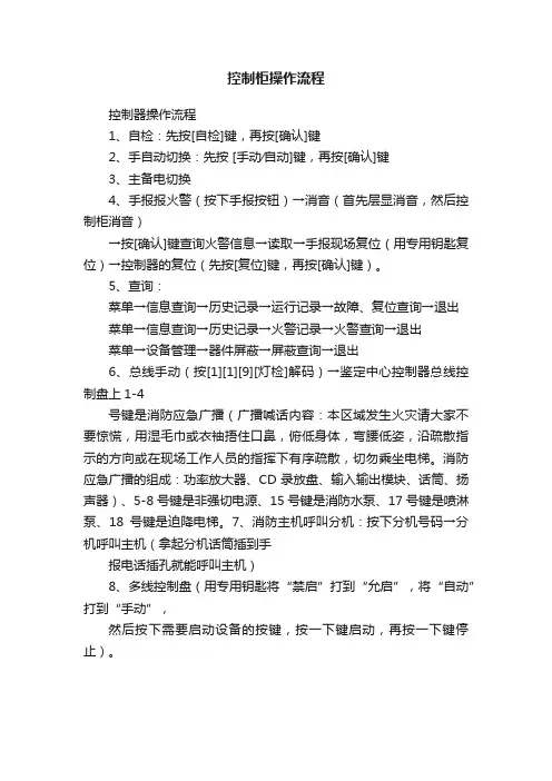 控制柜操作流程
