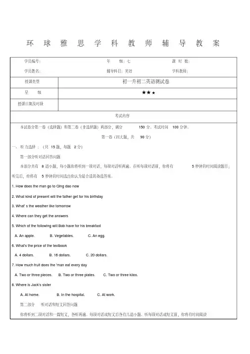 初一升初二英语试卷(20201101171828)