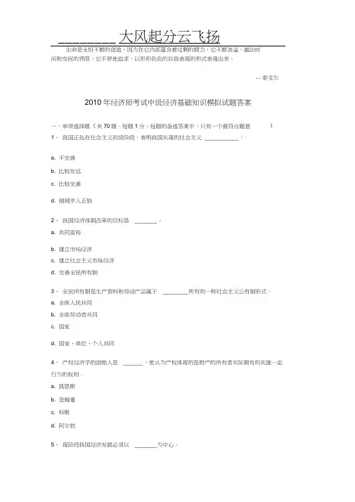 Cocznh2019年经济师考试中级经济基础知识模拟试题答案
