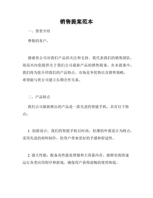 销售提案范本