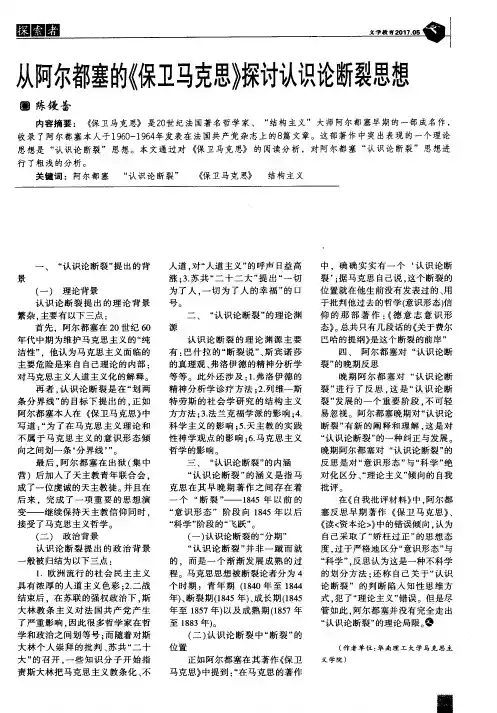 从阿尔都塞的《保卫马克思》探讨认识论断裂思想