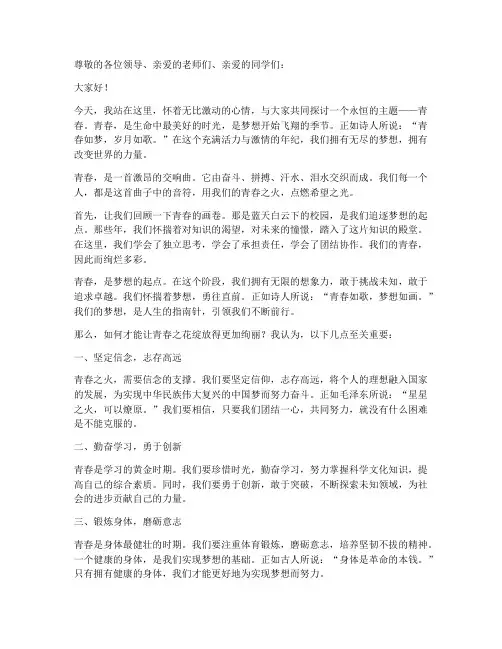 青春主题口才演讲稿范文