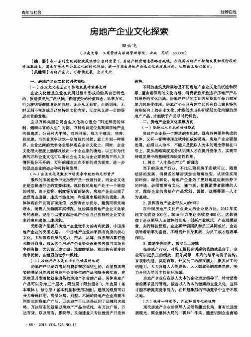 房地产企业文化探索