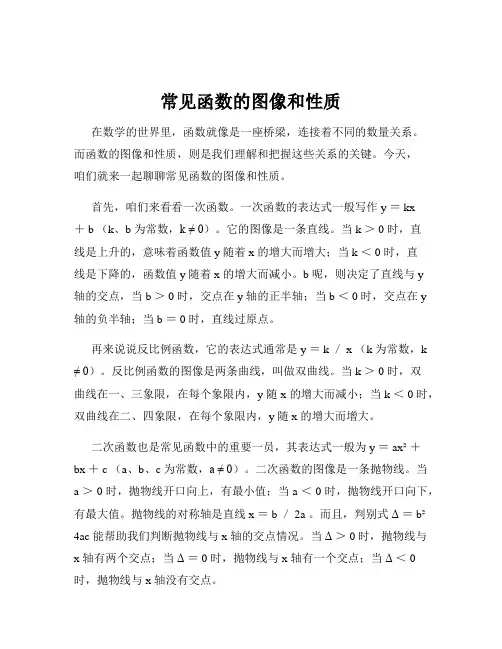 常见函数的图像和性质