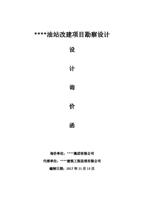 设计询价函范例  最新