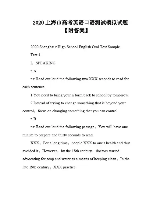 2020上海市高考英语口语测试模拟试题【附答案】