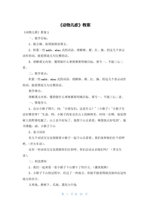《动物儿歌》教案