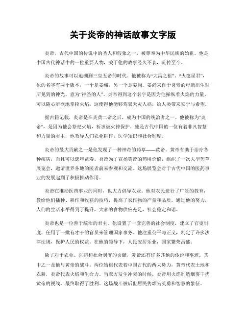 关于炎帝的神话故事文字版