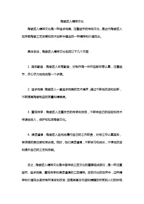 陶瓷匠人精神文化
