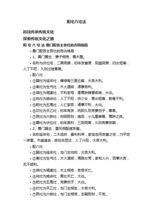 阳宅八宅法