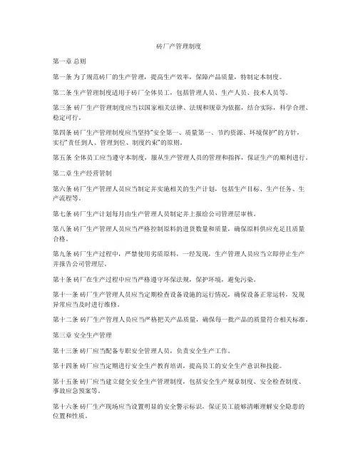 砖厂产管理制度