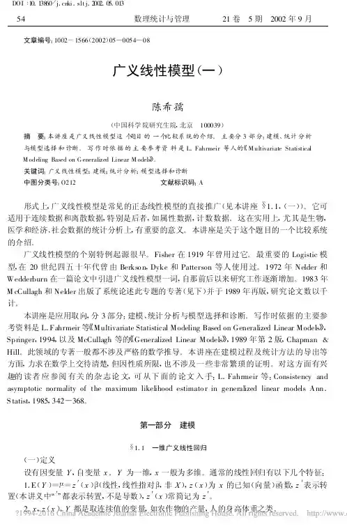 广义线性模型_一_陈希孺