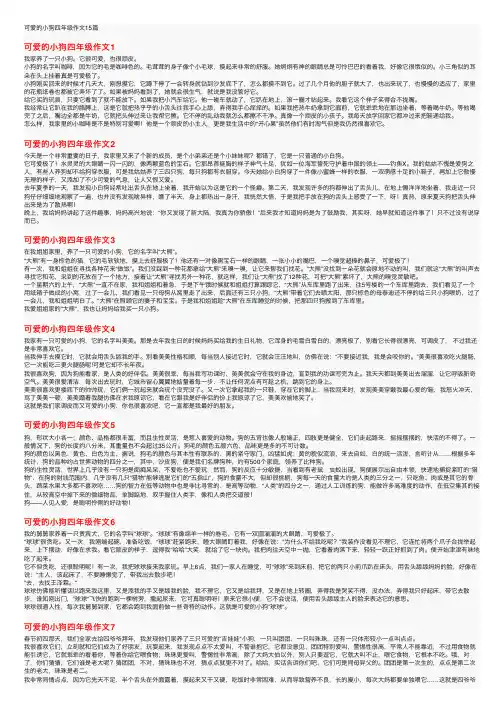 可爱的小狗四年级作文15篇