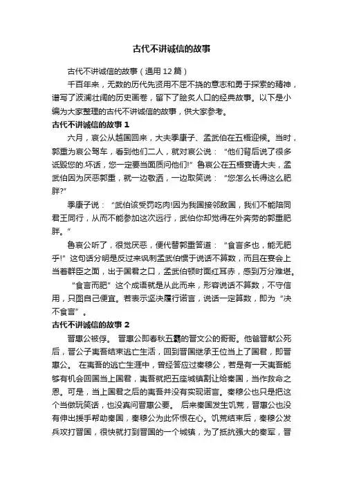 古代不讲诚信的故事