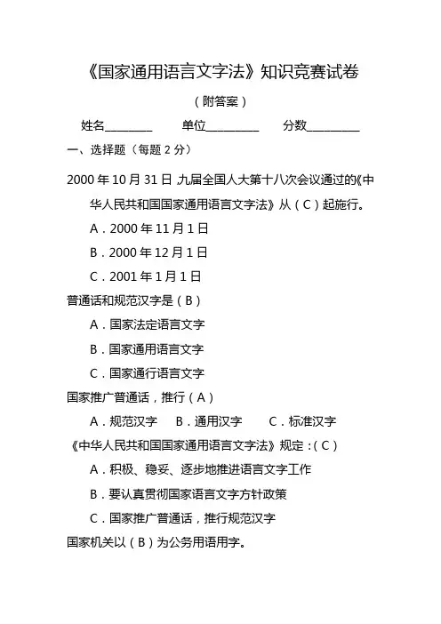 国家通用语言文字法