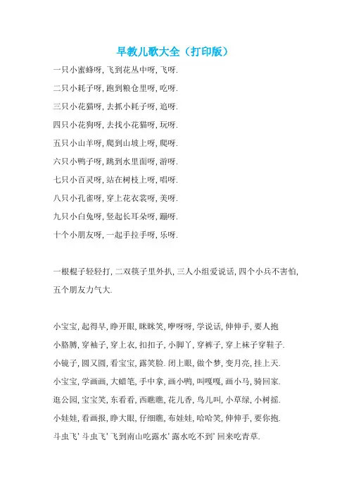 早教儿歌大全(打印版)