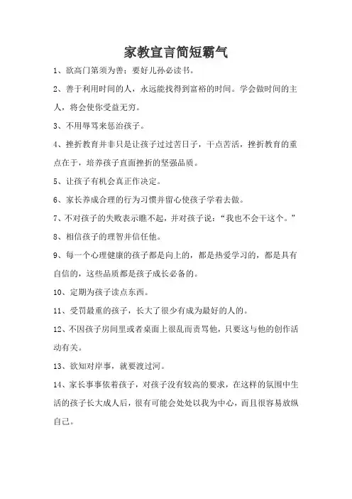 家教宣言简短霸气