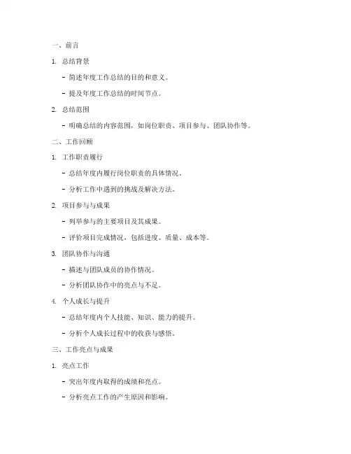 年终个人工作总结框架