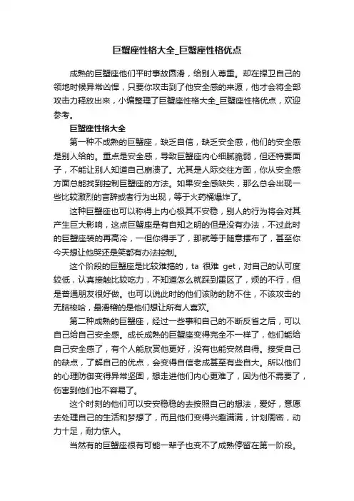巨蟹座性格大全_巨蟹座性格优点