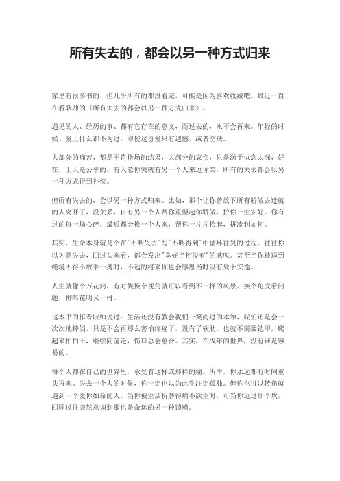 所有失去的,都会以另一种方式归来