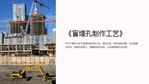 《盲埋孔制作工艺》课件