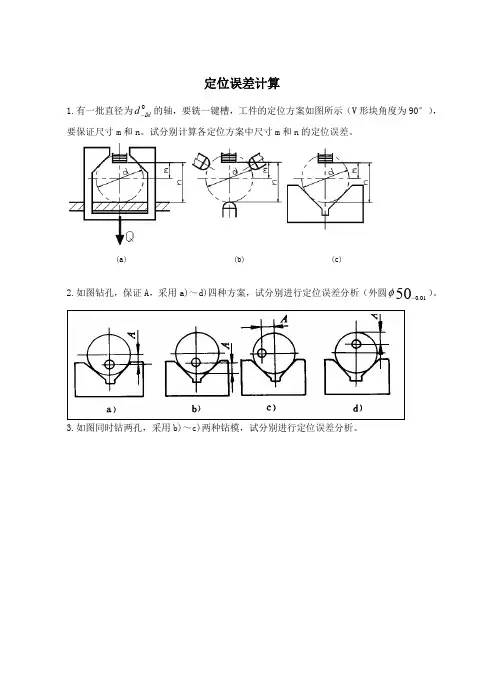 机械制造技术基础期末复习题