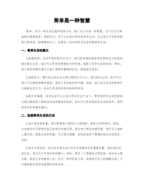 简单是一种智慧
