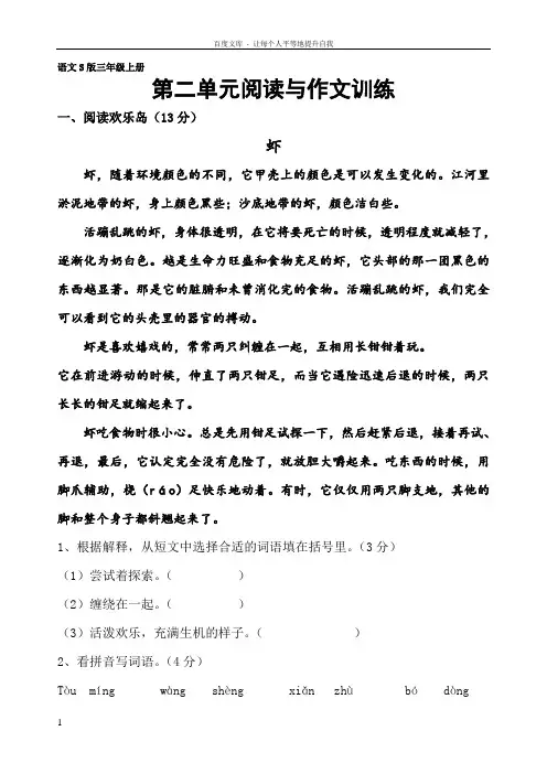 三年级第二单元阅读与作文训练