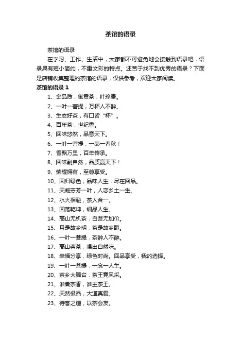 茶馆的语录